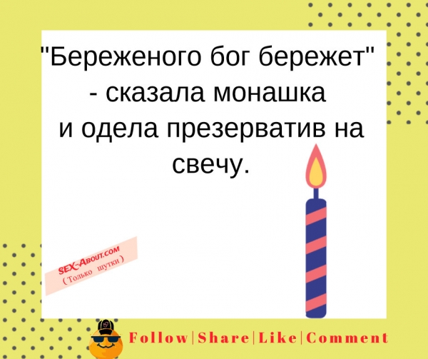 одела презерватив на свечу