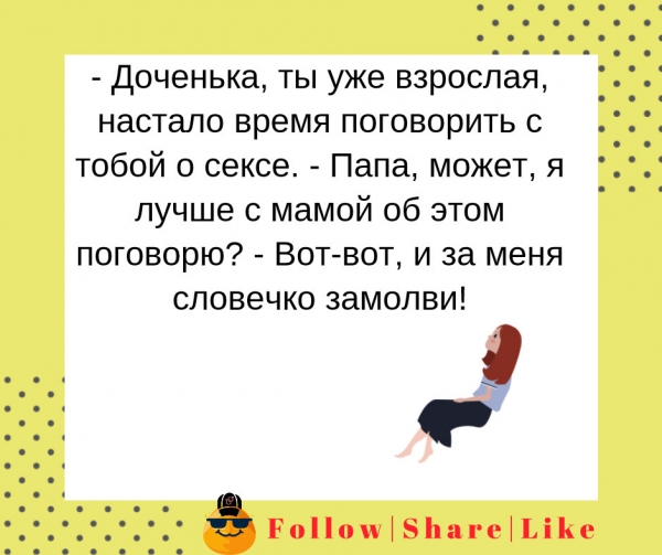 поговорить с тобой о сексе