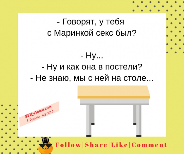 тебя  с Маринкой секс был