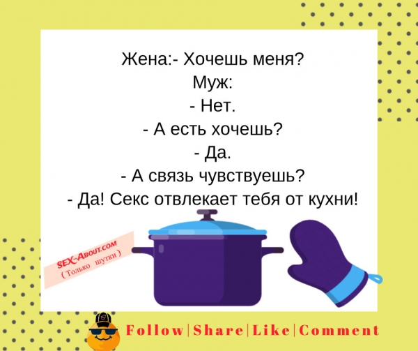 Секс отвлекает тебя от кухни