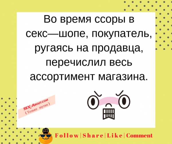 Во время ссоры в секс—шопе