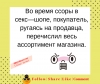 Во время ссоры в секс—шопе