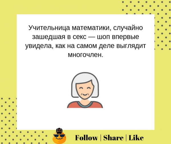 Учительница математики