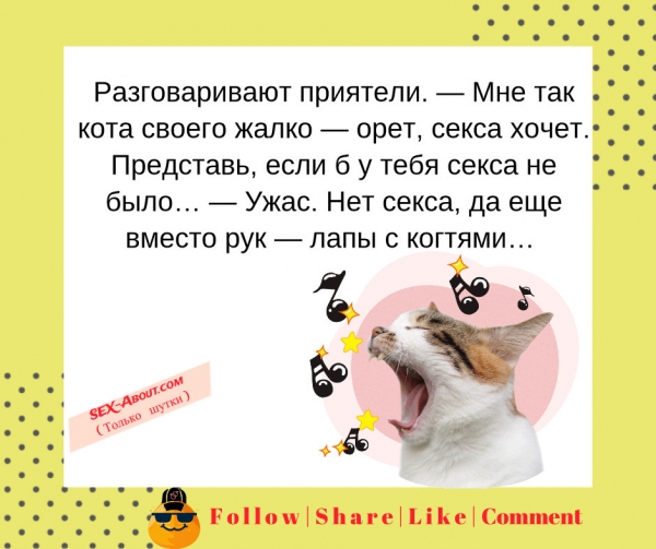 секса хочет